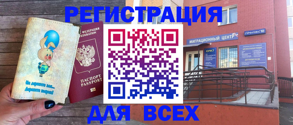 прописка 2025 в Орехово-Зуево